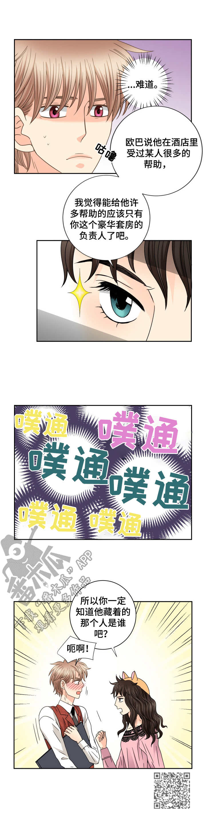 与你相拥入眠漫画,第48章：缠着4图