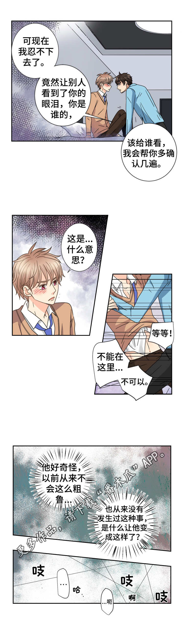 与你相拥入眠漫画,第62章： 忍不了3图