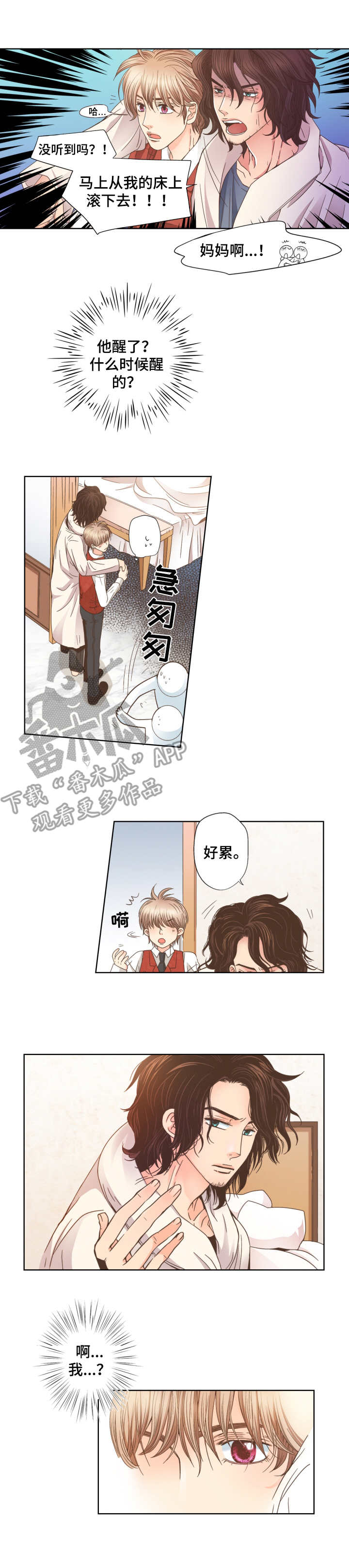 与你相拥入眠漫画,第3章：抱一会3图