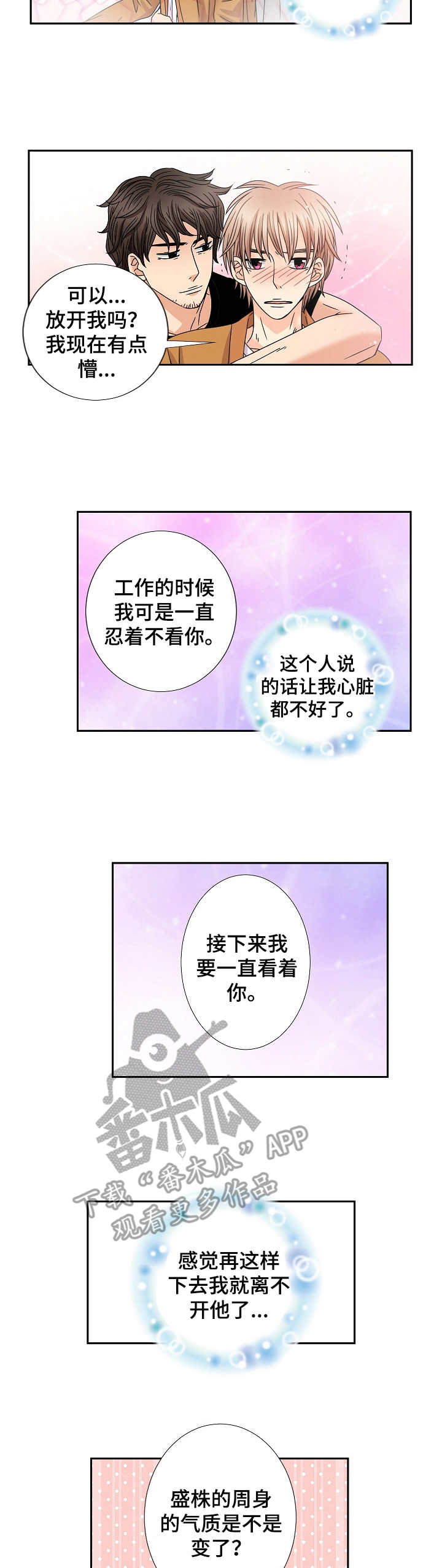 与你相拥入眠漫画,第46章：同居状态4图