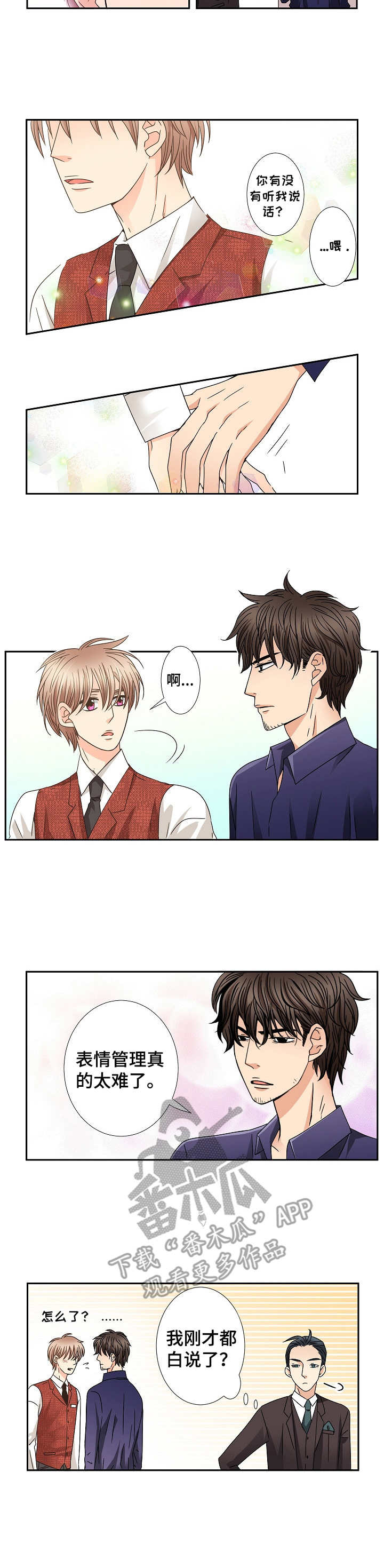 与你相拥入眠漫画,第46章：同居状态1图