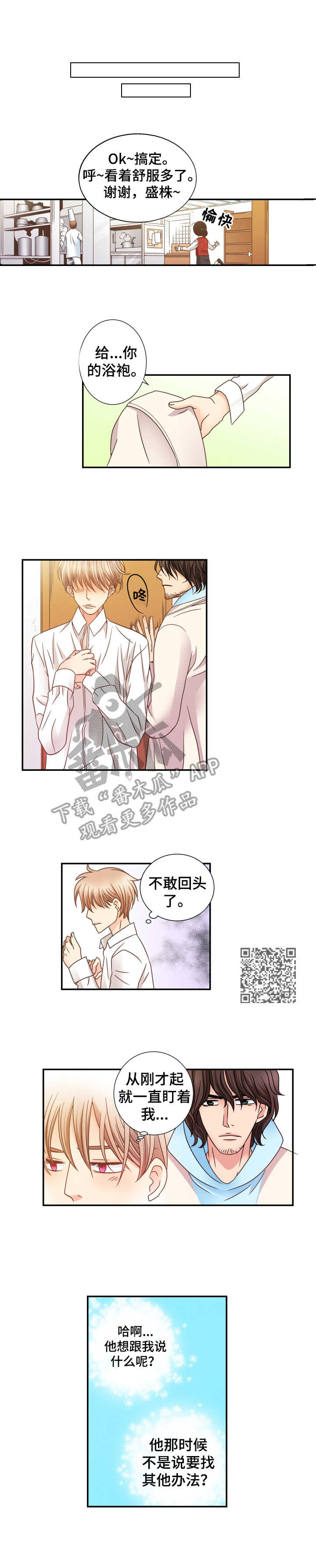 与你相拥入眠漫画,第12章：询问5图