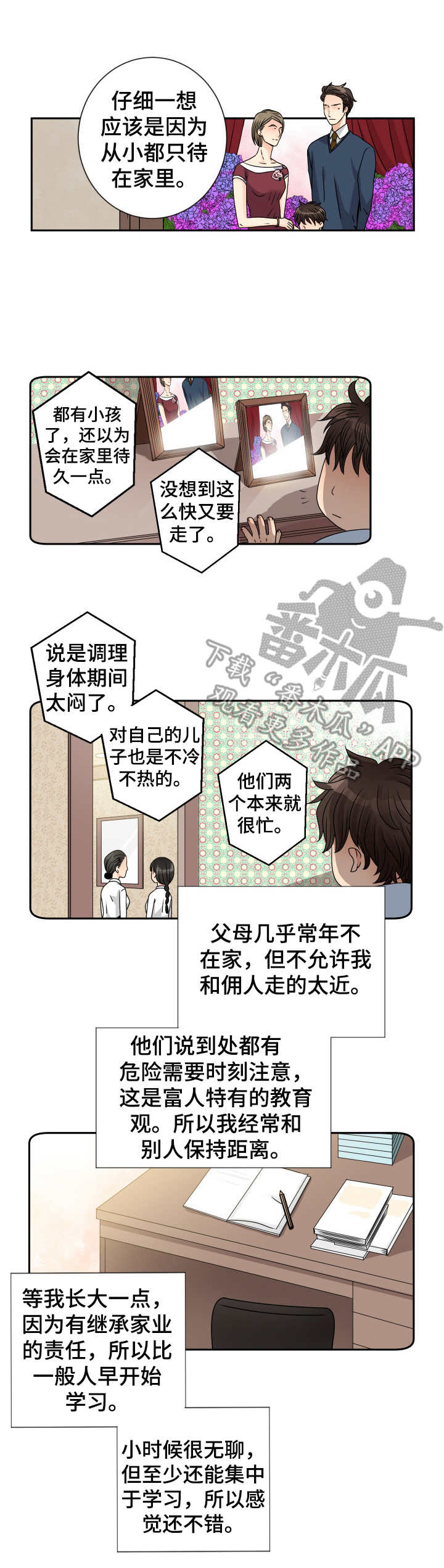 与你相拥入眠漫画,第66章：甜蜜的家（完结）1图