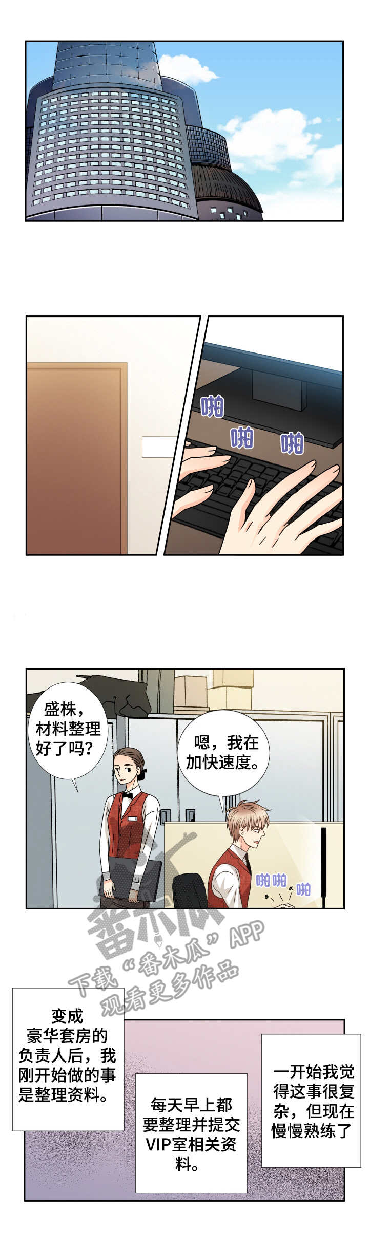 与你相识三千天漫画,第47章：任性的妹妹1图