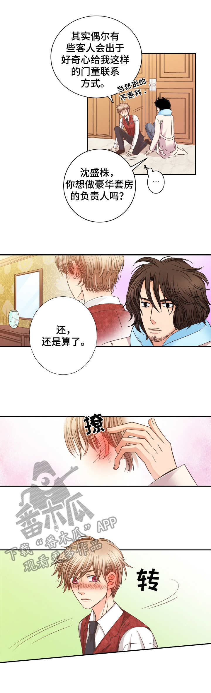 与你相拥入眠漫画,第16章：不真实感2图