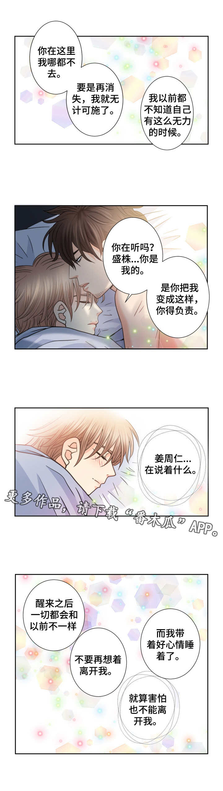 与你相拥入眠漫画,第37章：未知的世界3图