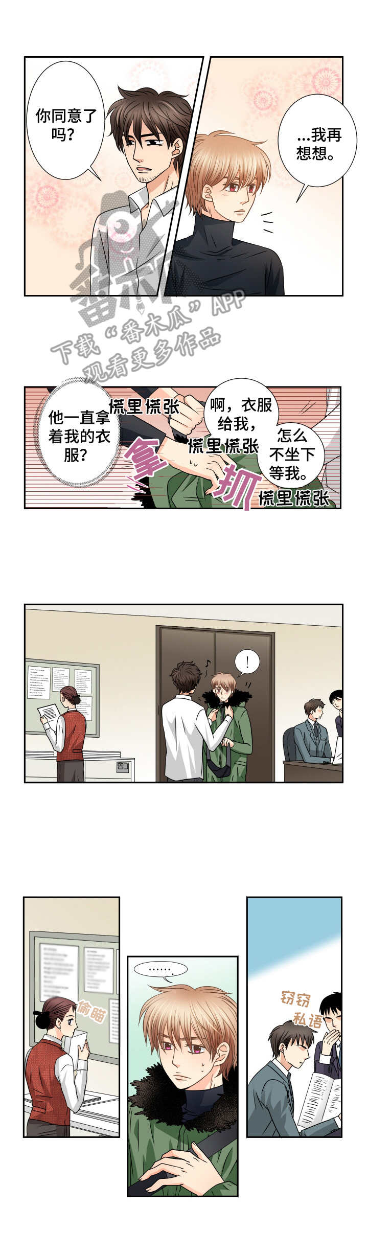 与你相拥入眠漫画,第39章：好好考虑2图