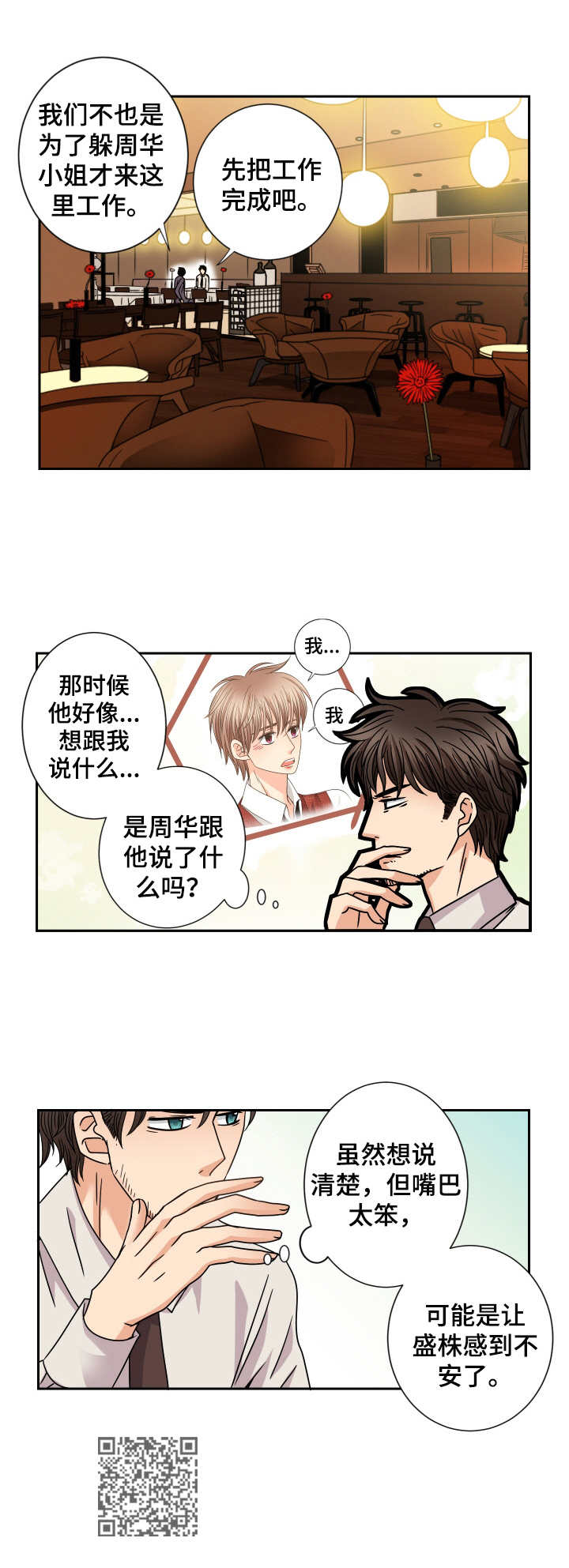 与你相拥入眠漫画,第49章：不安5图