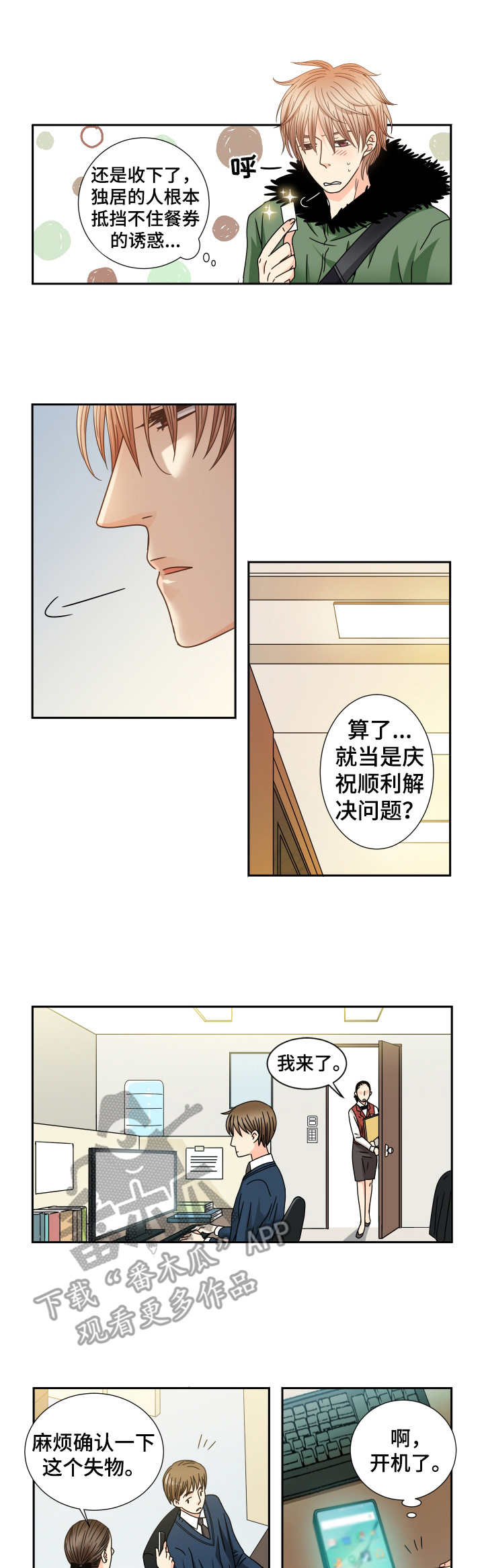 每晚陪你一起入眠漫画,第34章：重回酒店3图