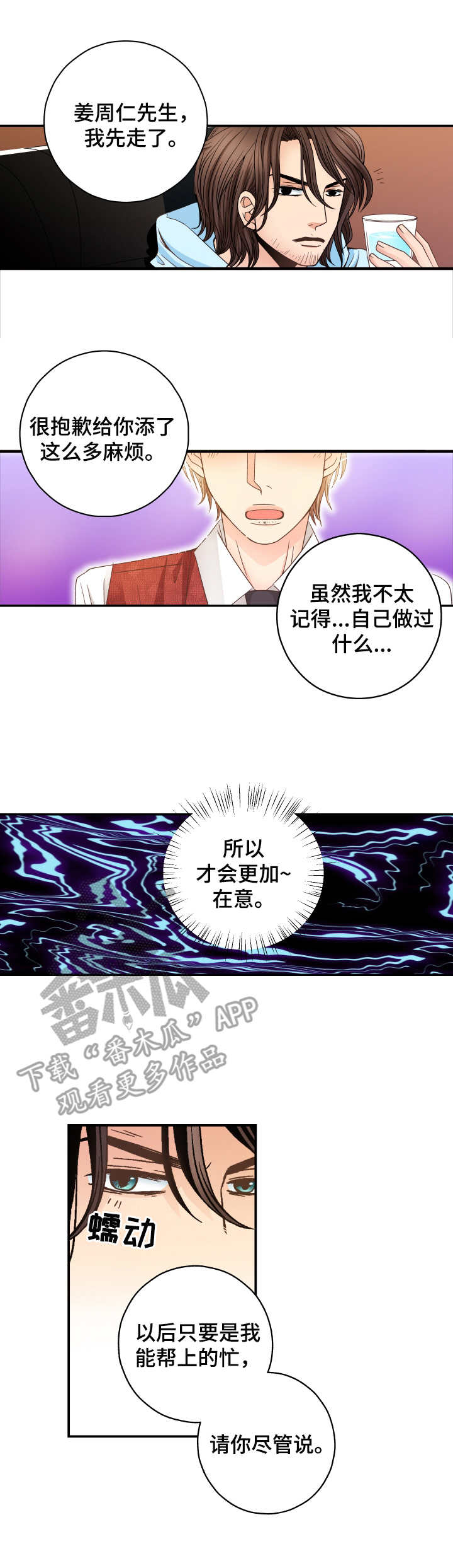 与你相拥入眠漫画,第9章：纠结3图