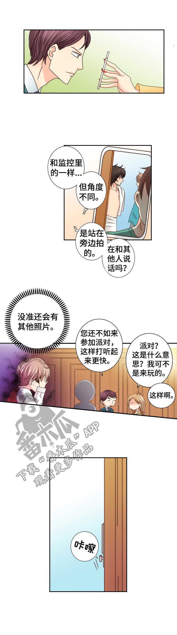 歌词里有与你相拥的歌漫画,第15章：陌生的人2图