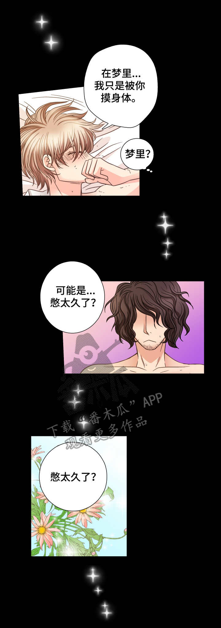与你相拥入眠漫画,第17章：梦与现实2图