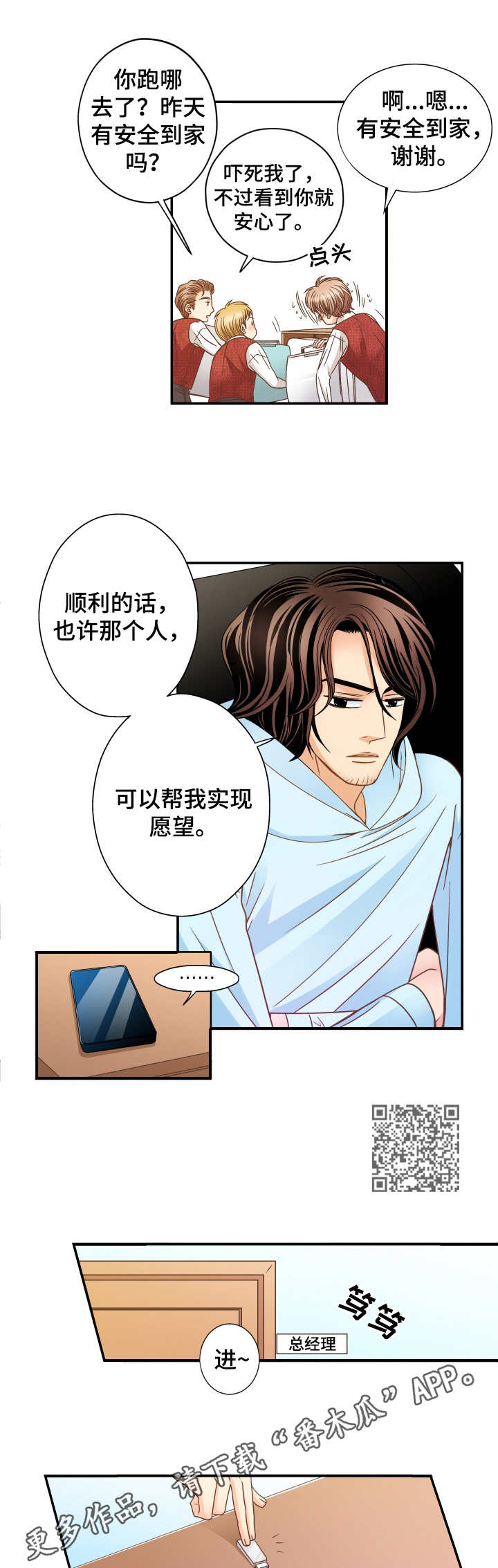 与你相拥入眠漫画,第10章：疯子1图