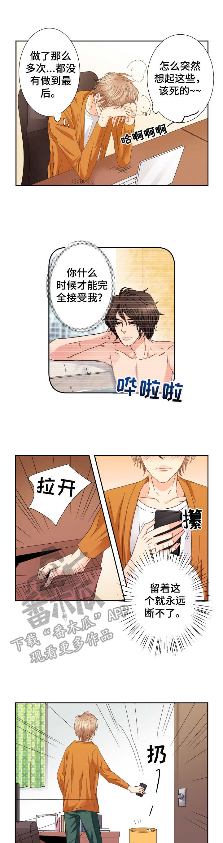 与你相拥入睡漫画,第30章：不要留恋3图