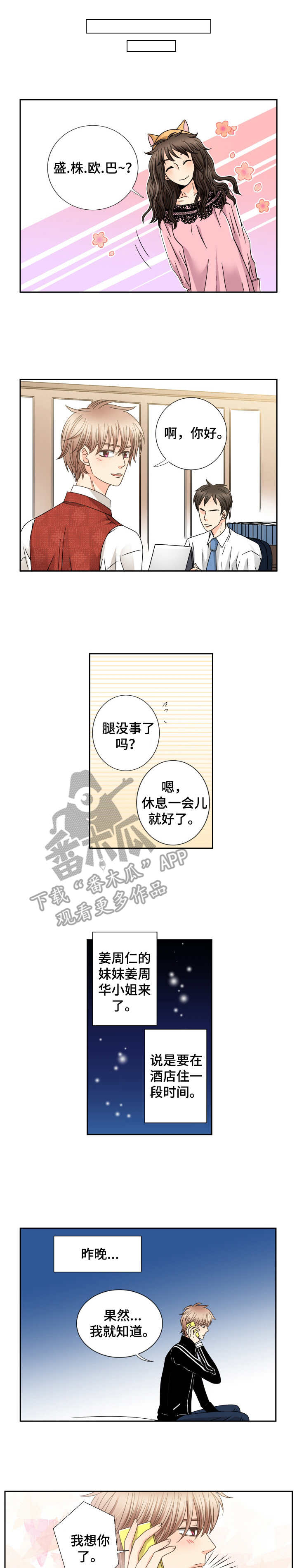 与你相拥入眠漫画,第48章：缠着3图