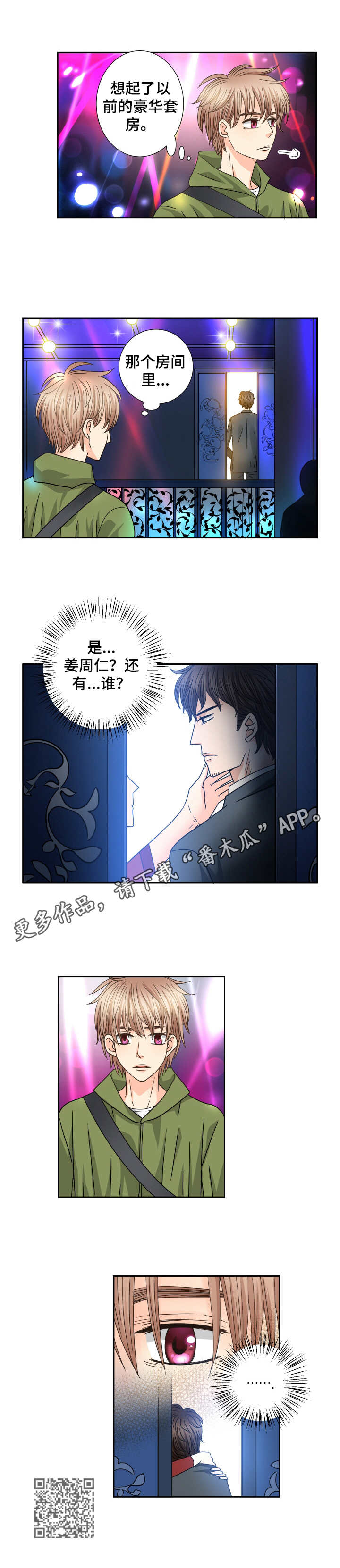 与你相拥入眠漫画,第50章：尾随4图