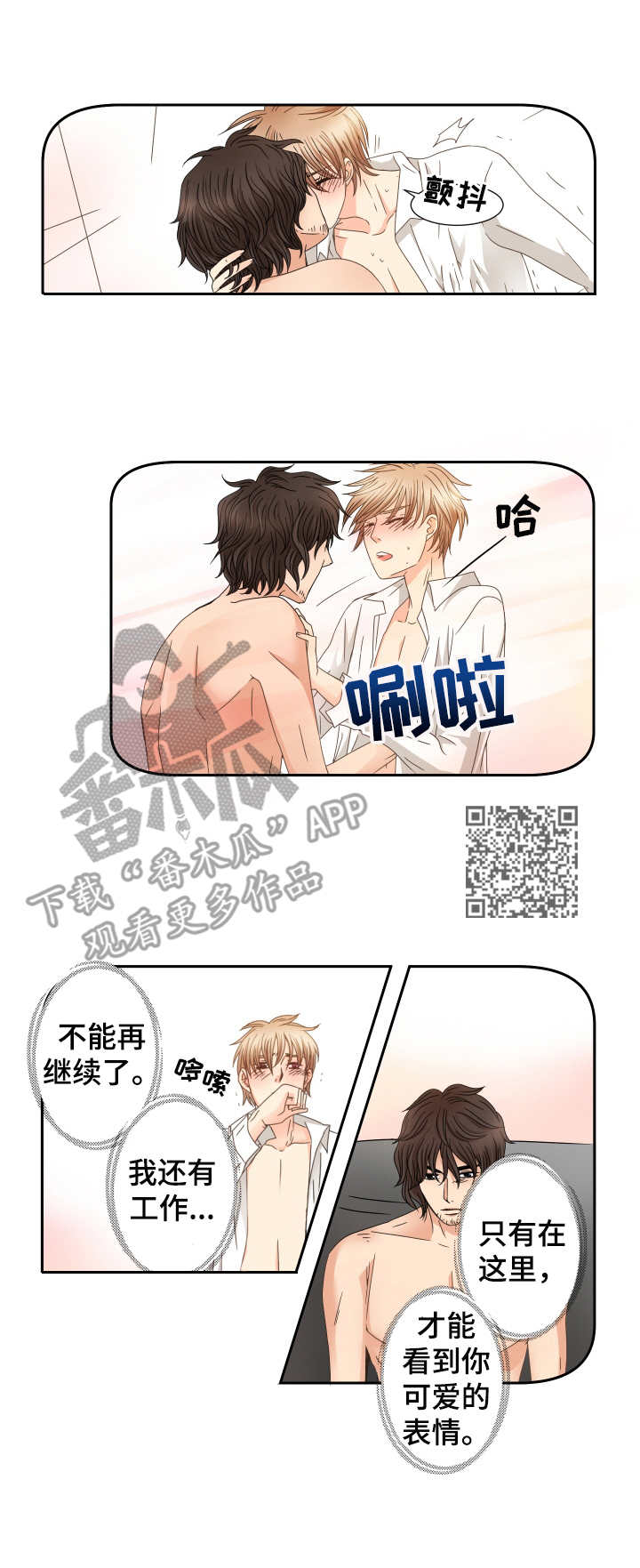 与你相拥入睡漫画,第30章：不要留恋1图