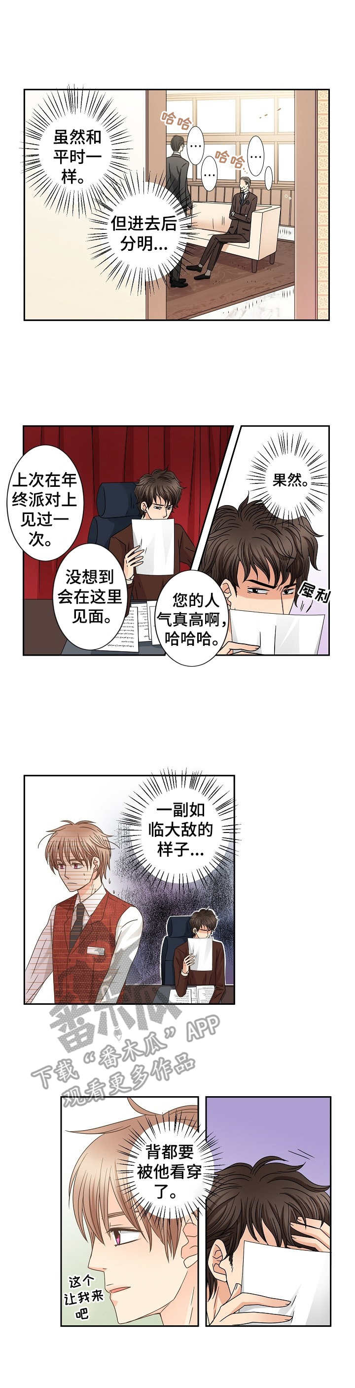 与你相拥入眠漫画,第45章：趋于稳定4图