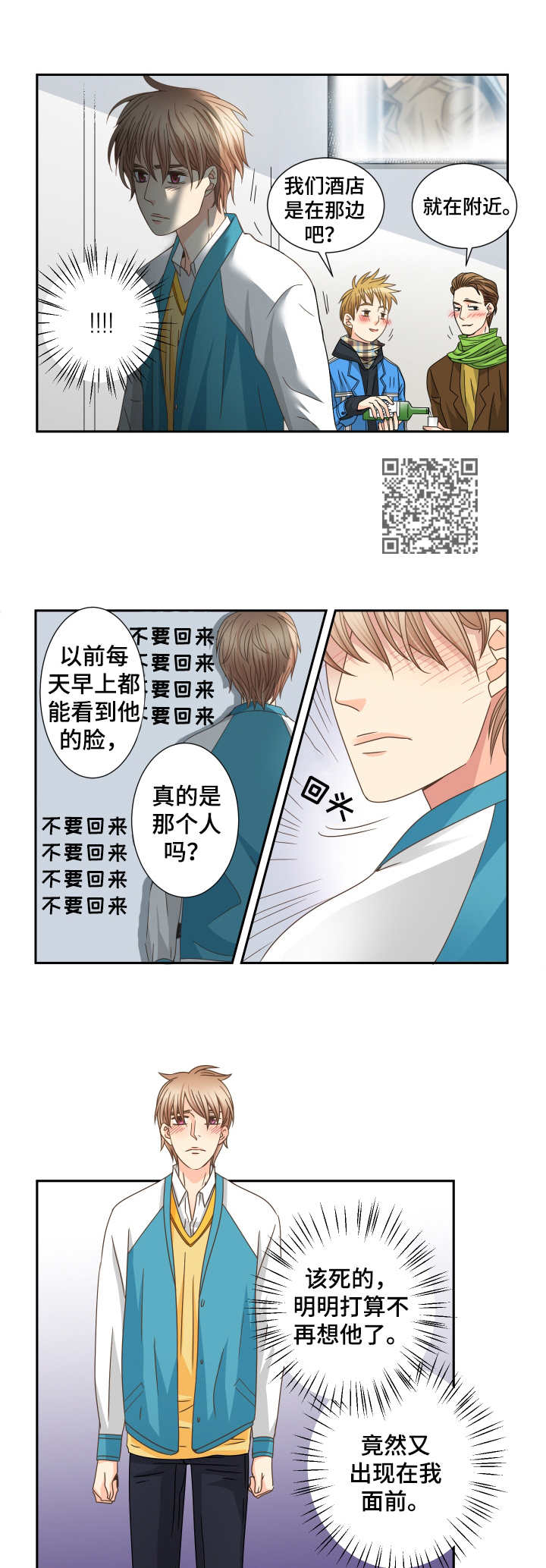 与你相拥入眠漫画,第31章： 酒局5图