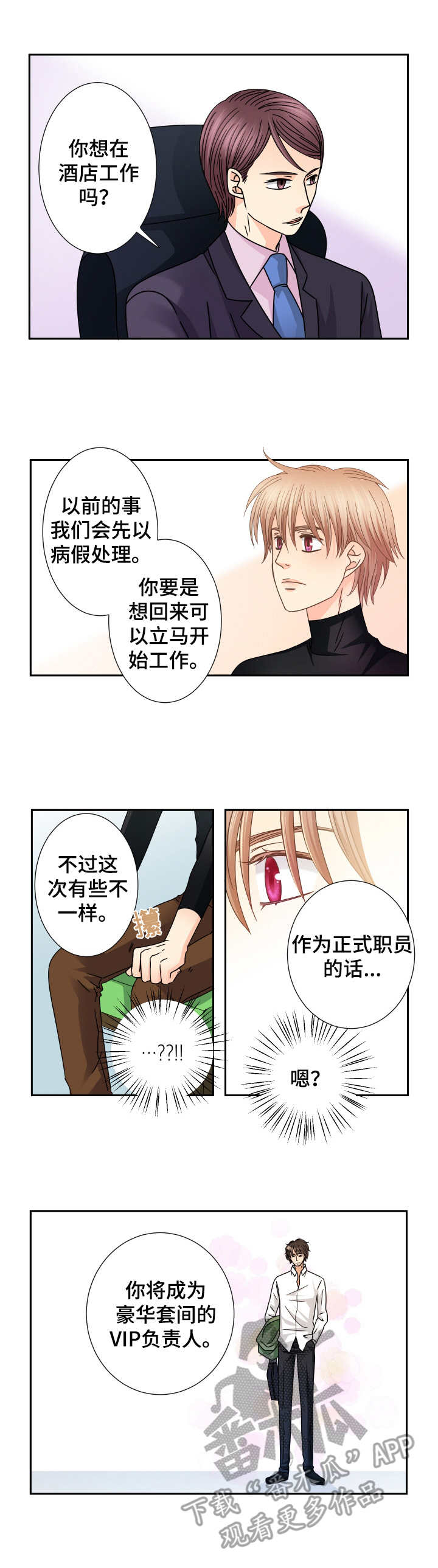 与你相拥入眠漫画,第38章：新职位3图