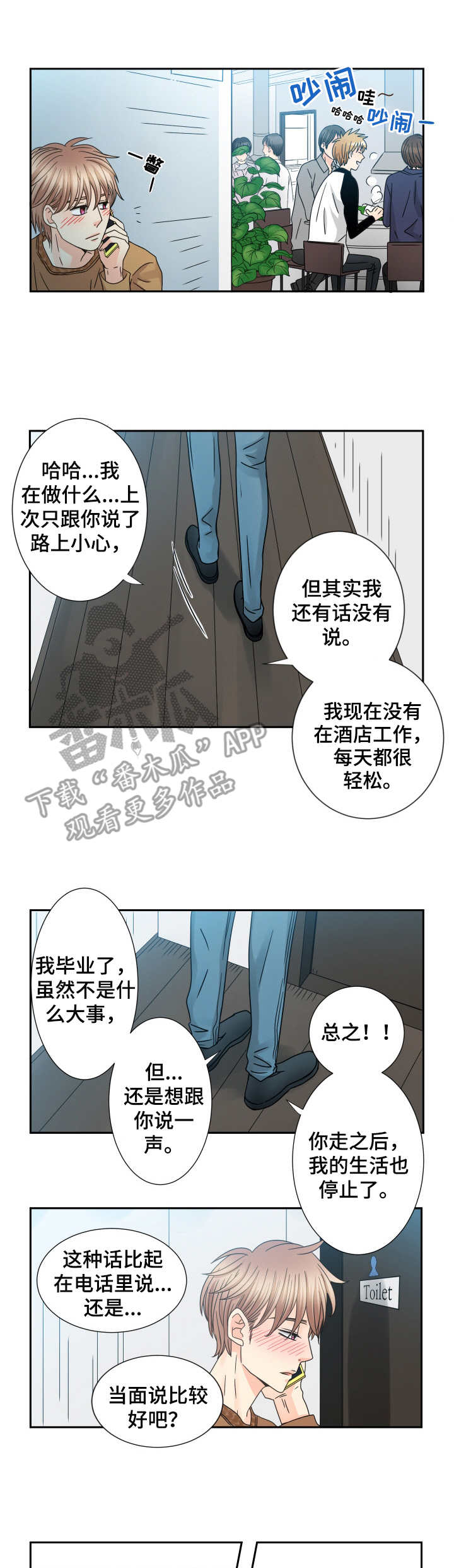 与你相拥入眠漫画,第55章：无事可做4图