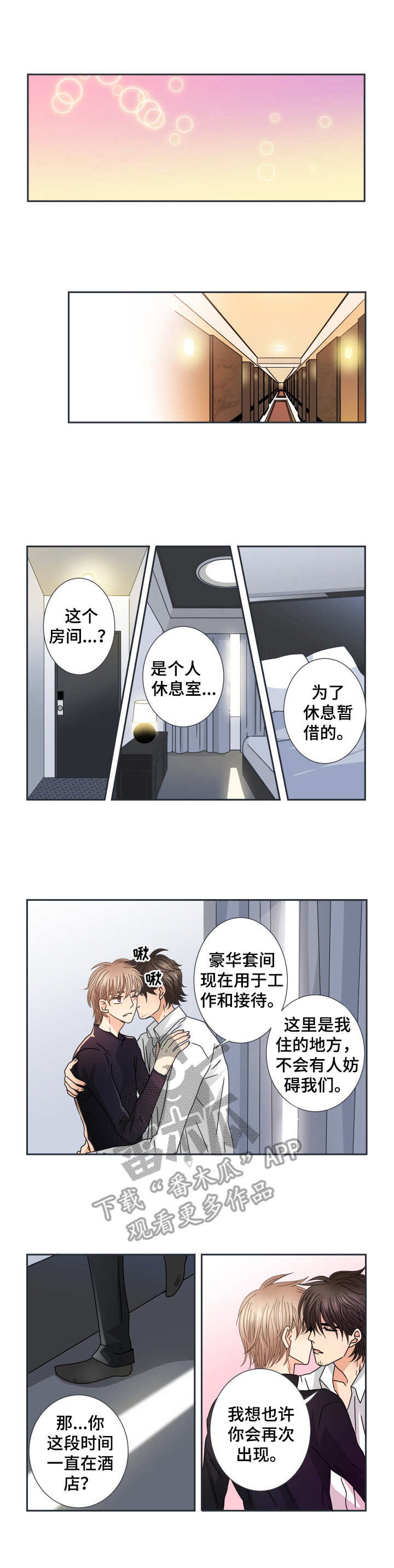 与你相拥入眠漫画,第36章：慢慢了解4图