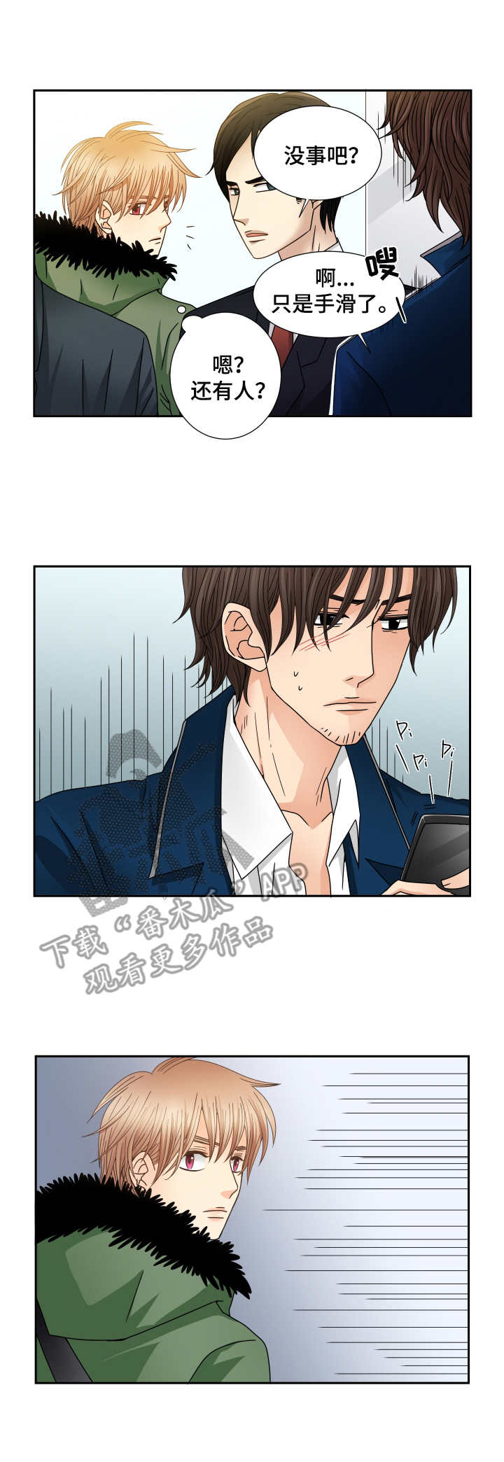 与你相拥入眠漫画,第35章：相遇1图