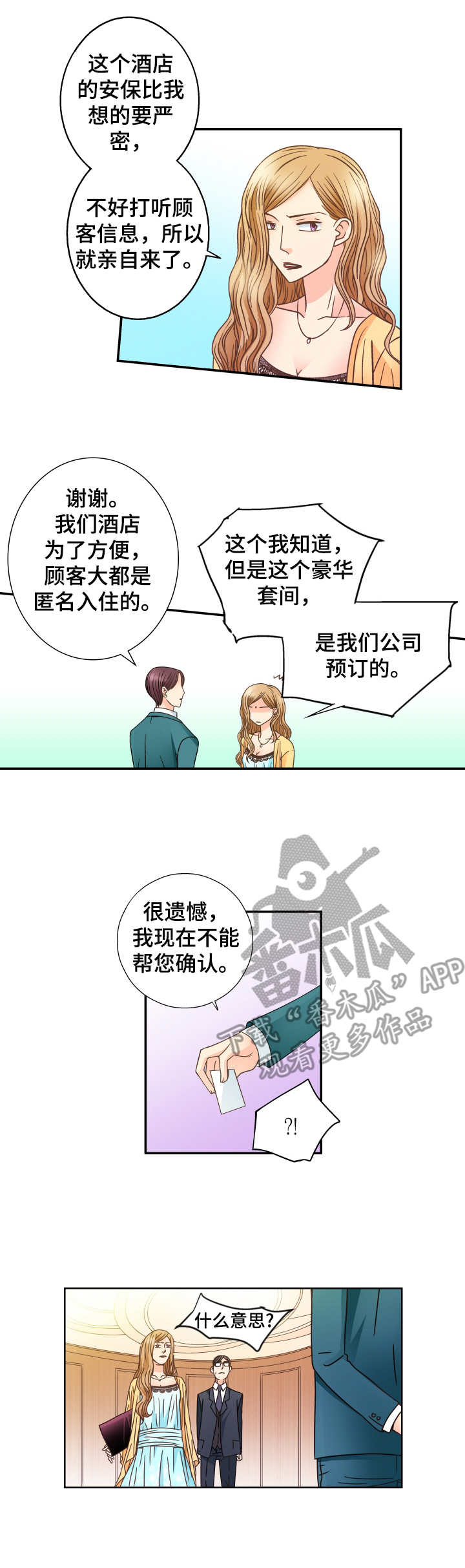 与你相拥入眠漫画,第15章：陌生的人4图