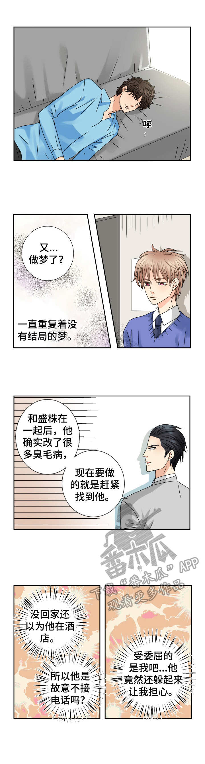 与你相拥入眠漫画,第64章：道歉4图