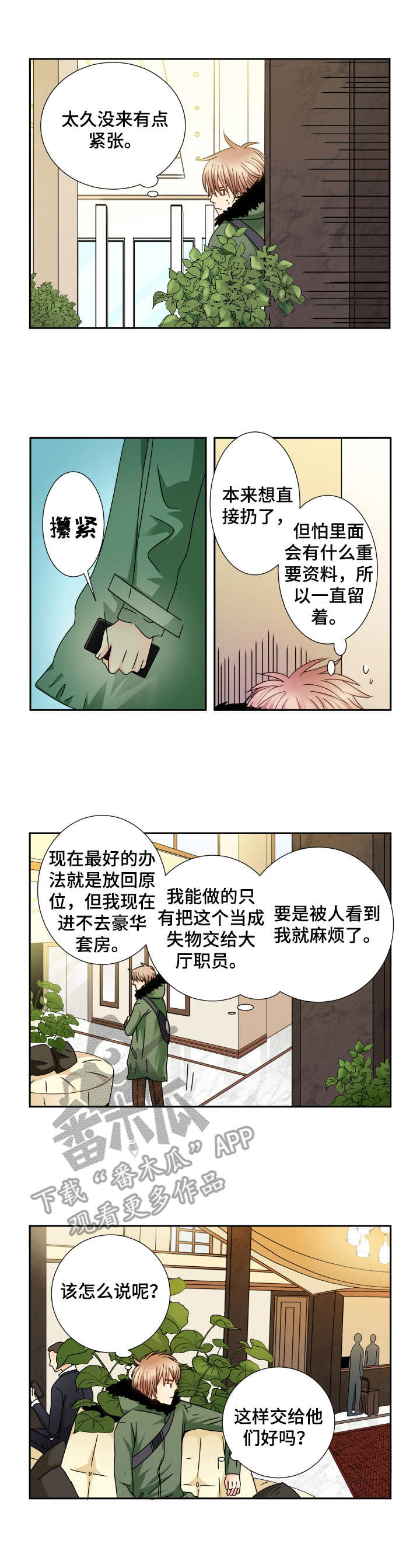 与你相识三千天漫画,第34章：重回酒店4图
