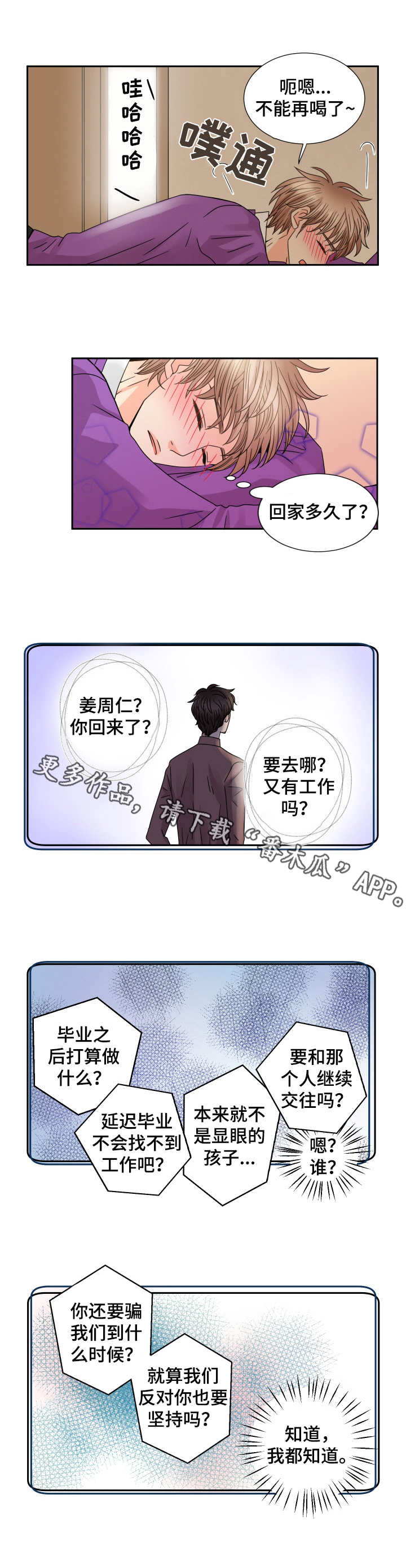 与你相拥入眠漫画,第56章：回家2图