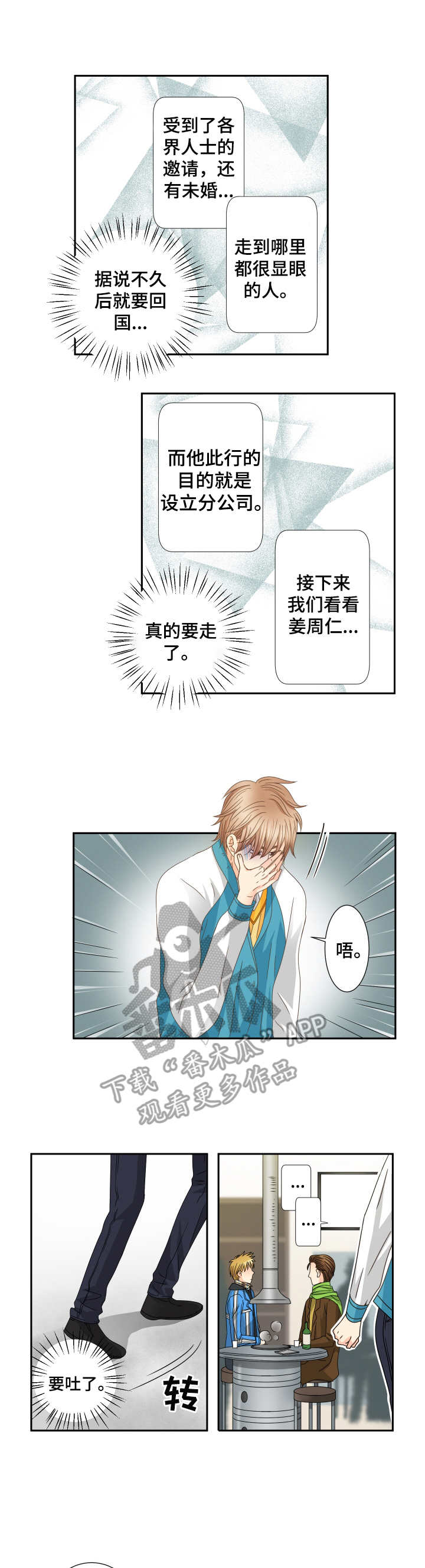与你相拥入眠漫画,第31章： 酒局2图