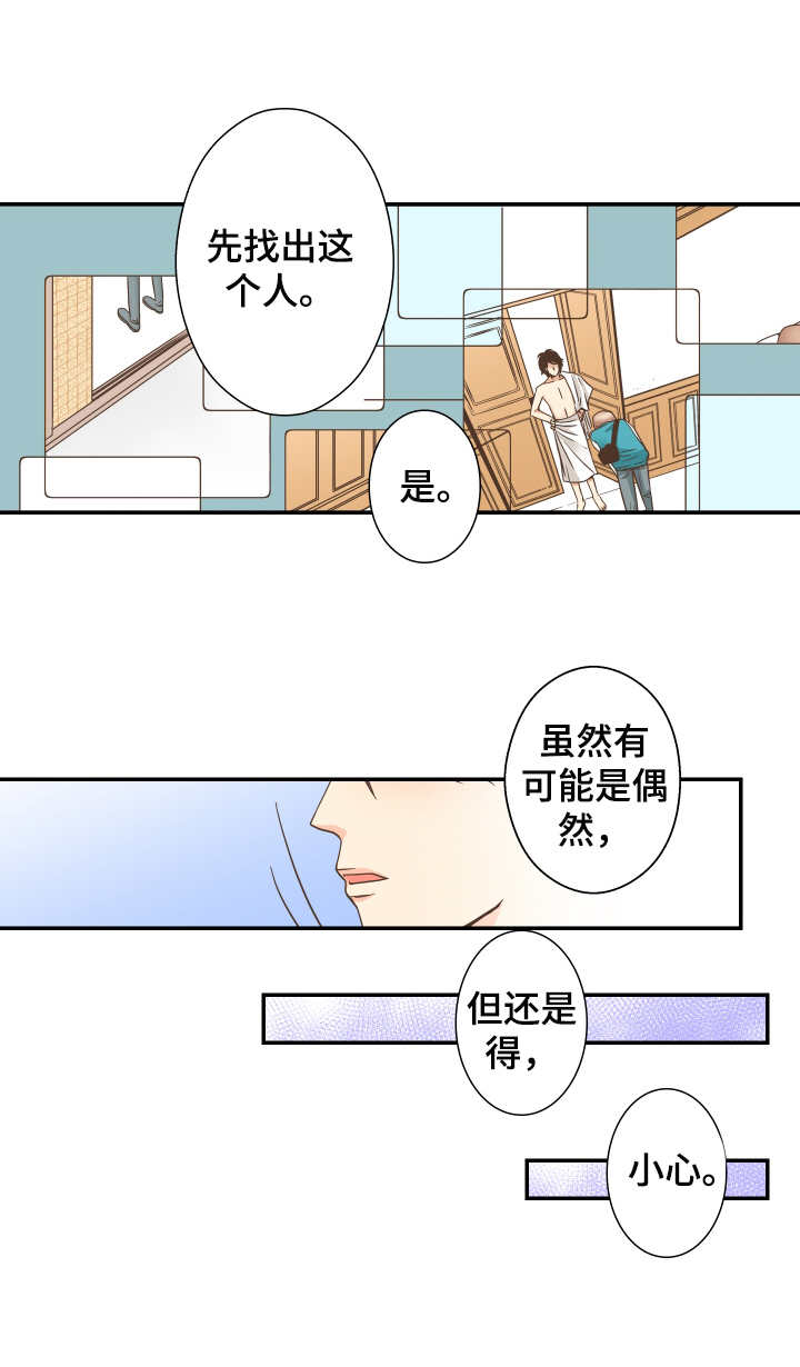 与你相拥入眠漫画,第10章：疯子3图