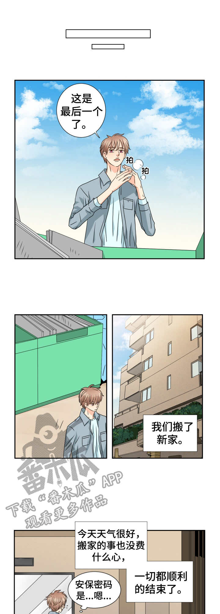 与你相拥入眠漫画,第65章：未来可期2图