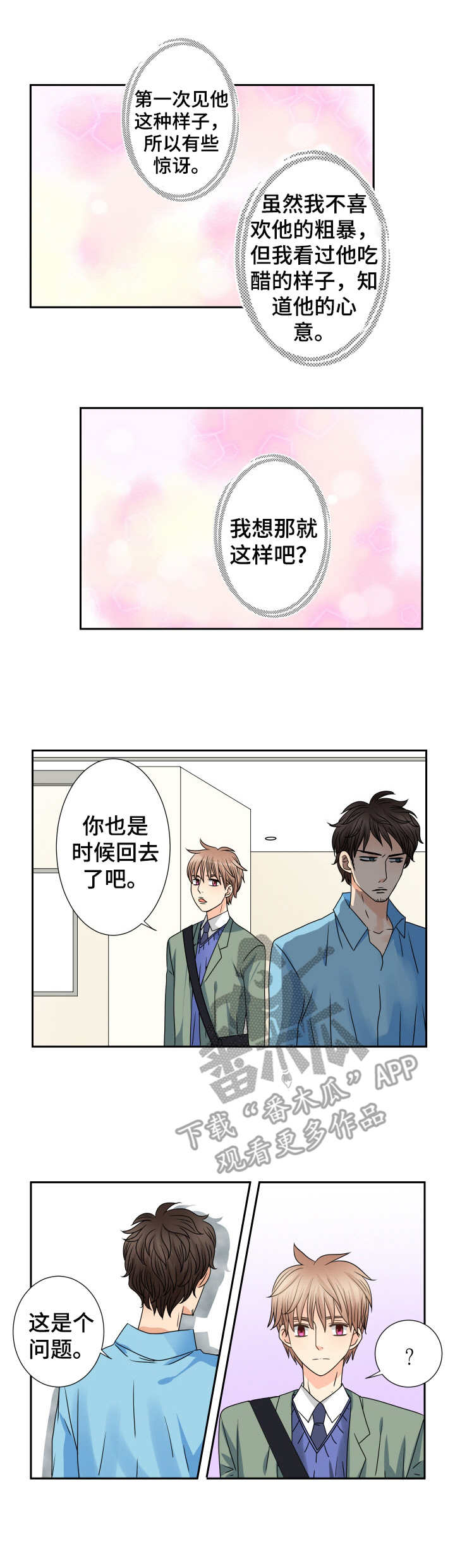 与你相拥入眠漫画,第65章：未来可期2图