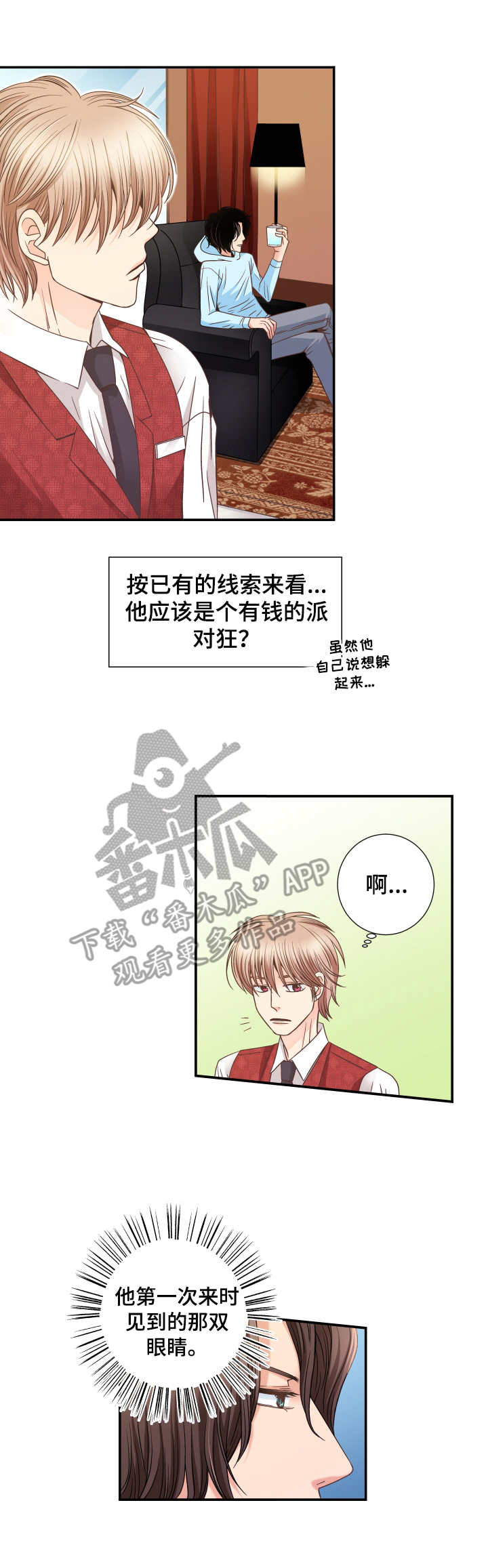 与你相拥入眠漫画,第9章：纠结2图