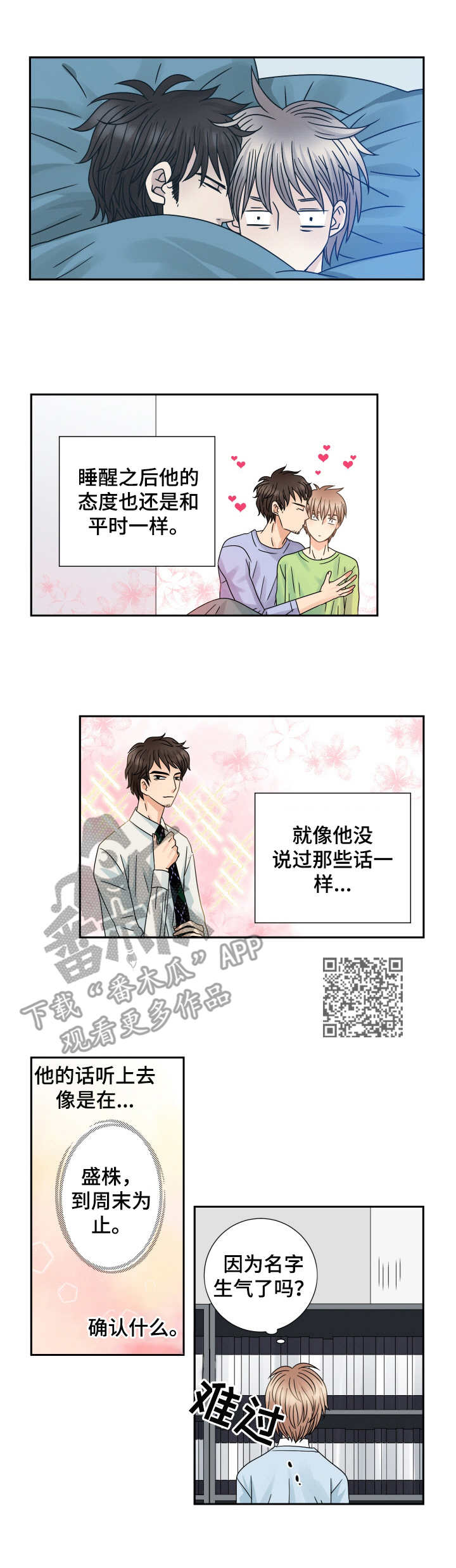 与你相拥入眠漫画,第60章：其他含义5图