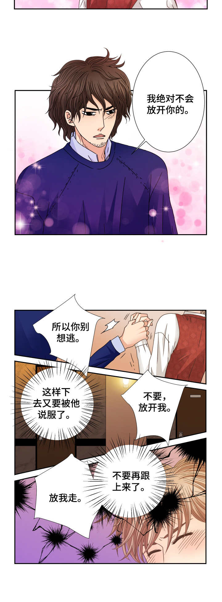 与你相拥入眠漫画,第28章：逃离1图