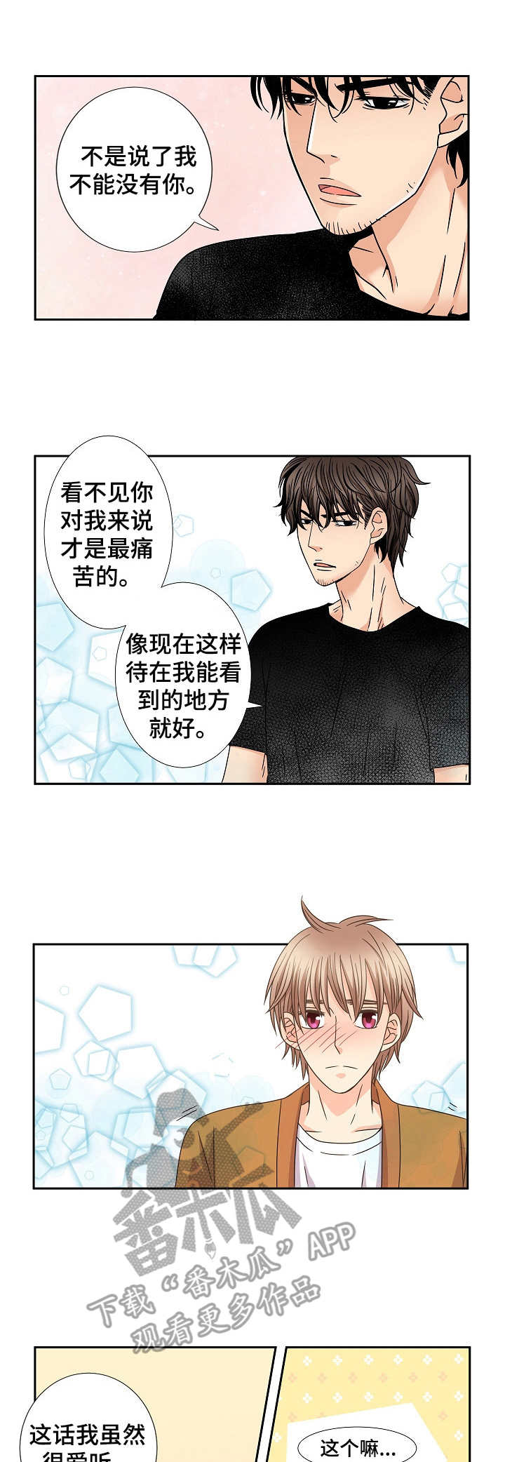 与你相拥入眠漫画,第46章：同居状态1图