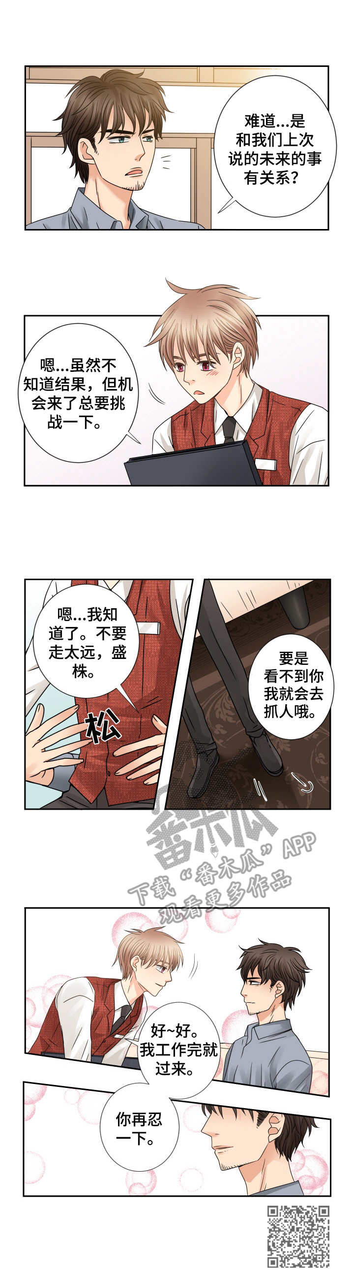 与你相拥入眠漫画,第52章：为了未来5图