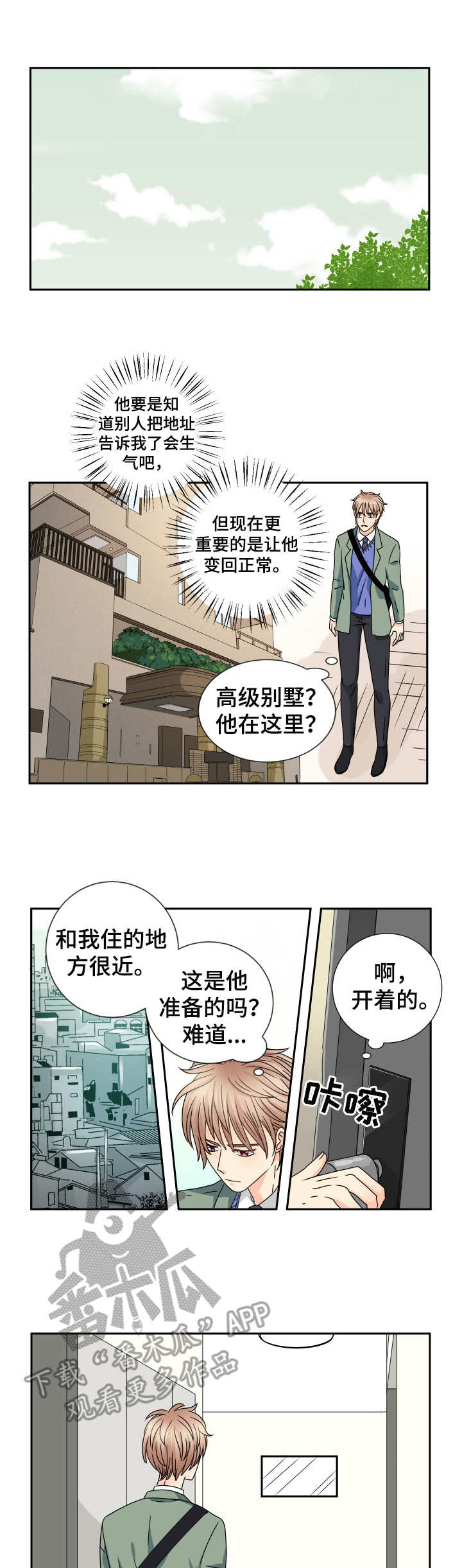 与你相拥入眠漫画,第64章：道歉1图
