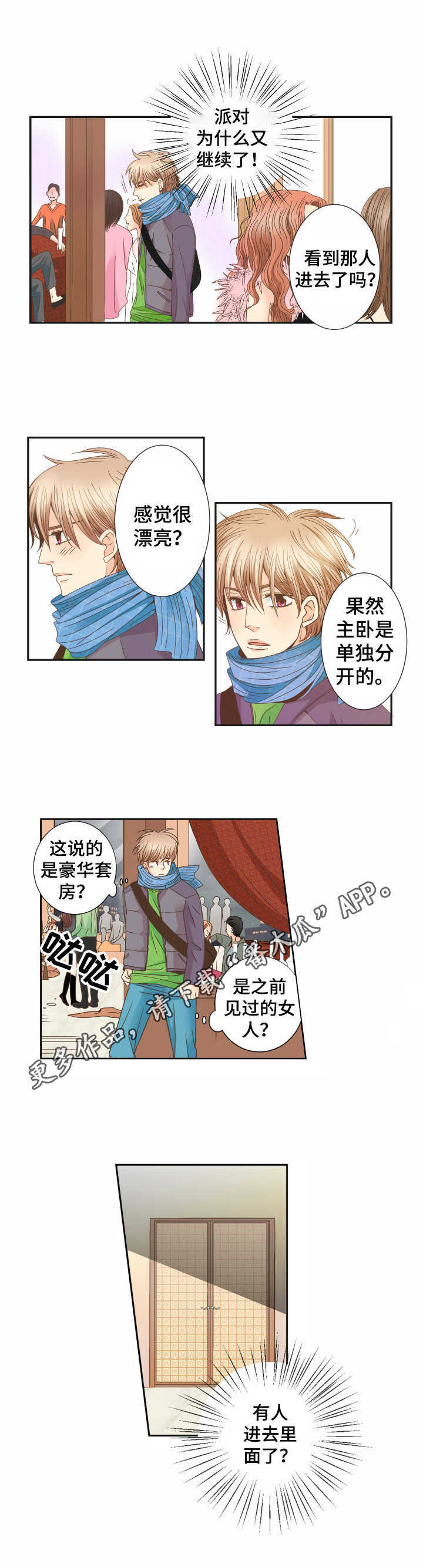 与你相拥入眠漫画,第19章：熟悉的感觉4图