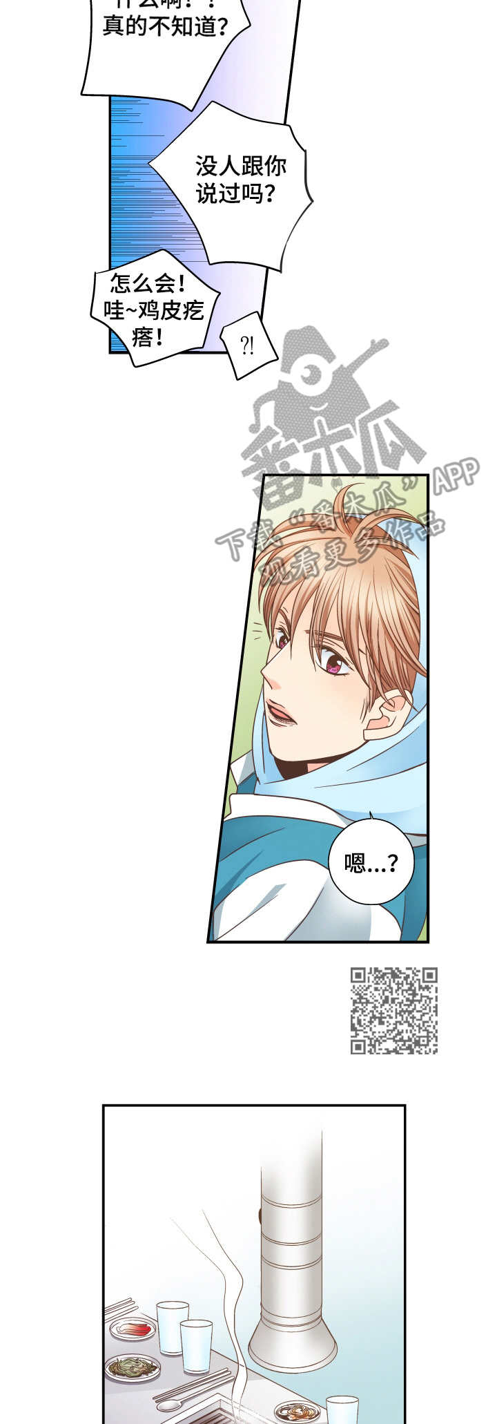 与你相拥入眠漫画,第7章：不进来吗5图