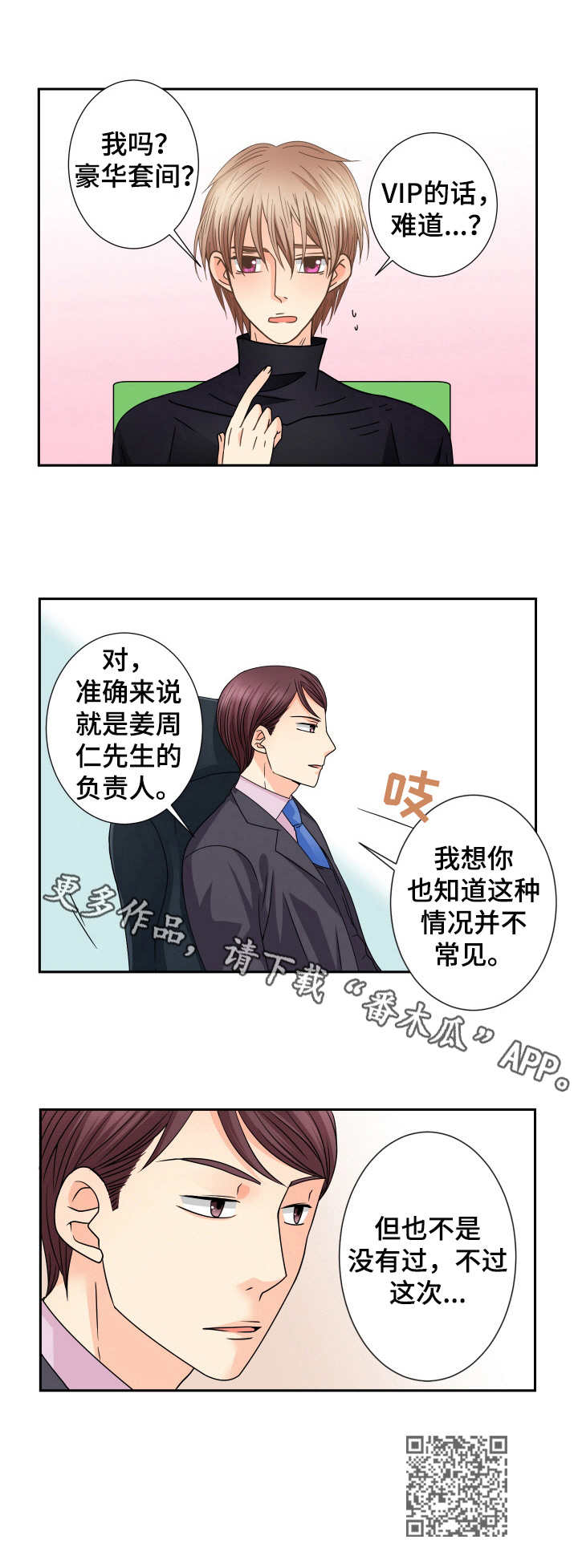 与你相拥入眠漫画,第38章：新职位4图