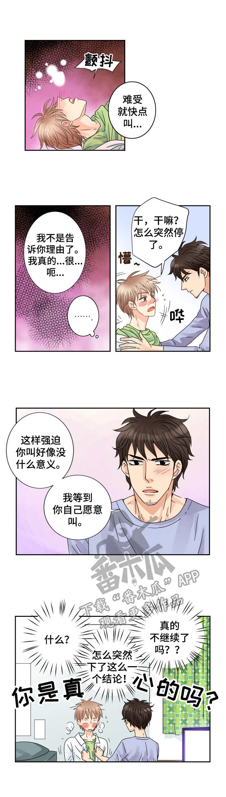 与你相拥入眠漫画,第60章：其他含义1图
