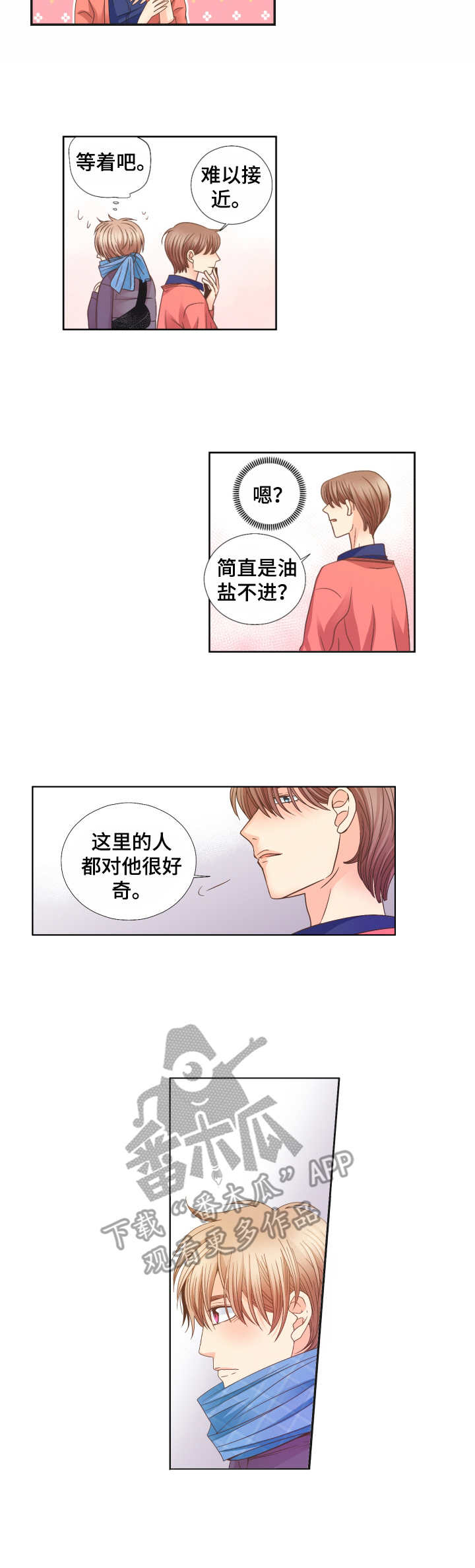 与你相拥入眠漫画,第20章： 油盐不进4图