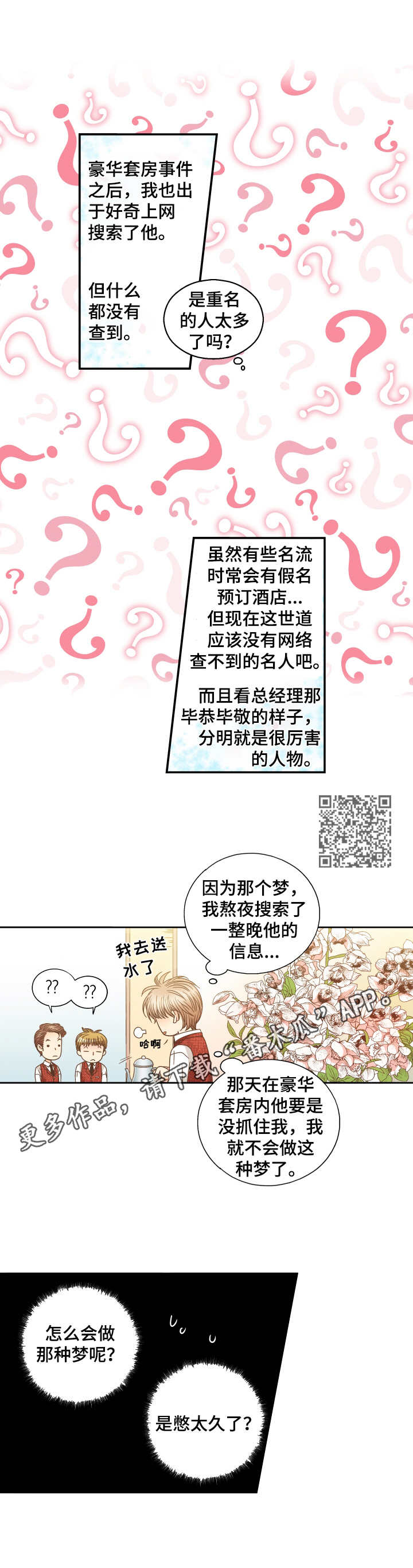 与你相拥入眠漫画,第4章：幻影1图