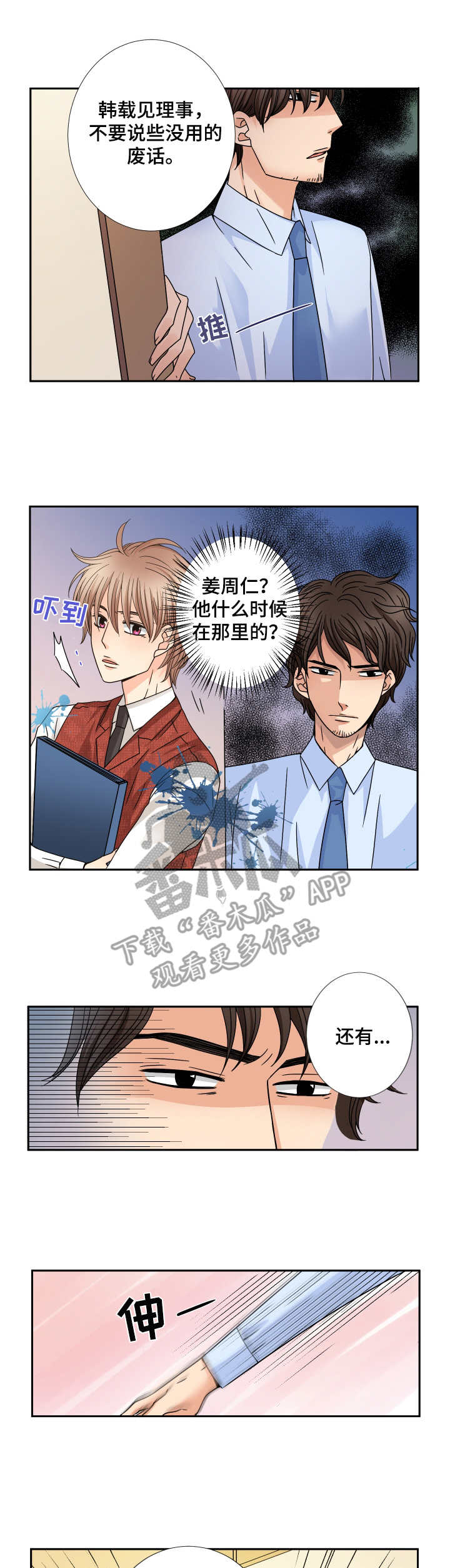 与你相拥入眠漫画,第43章：告诫2图