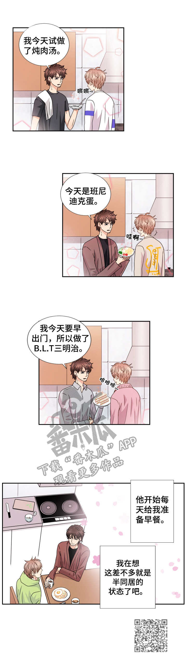 与你相拥入眠漫画,第46章：同居状态4图