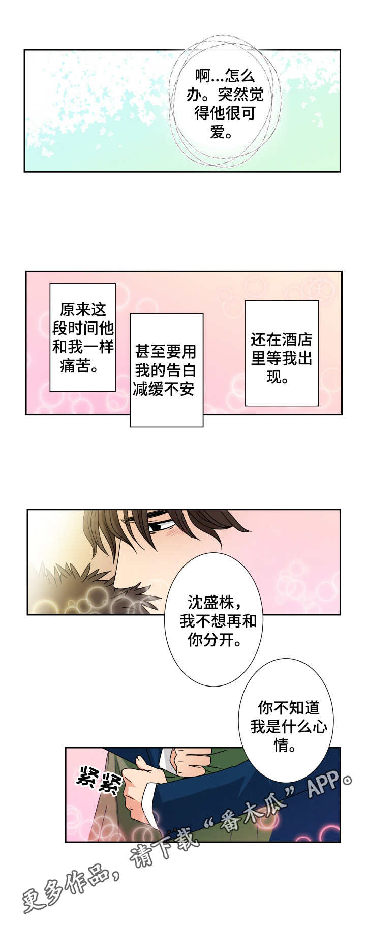 与你相拥入眠漫画,第36章：慢慢了解3图